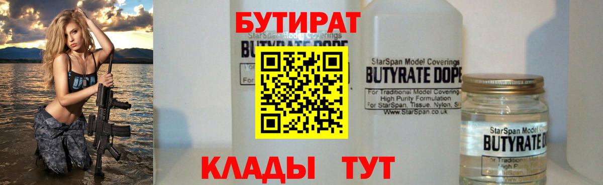 Бутират бутик Бугуруслан