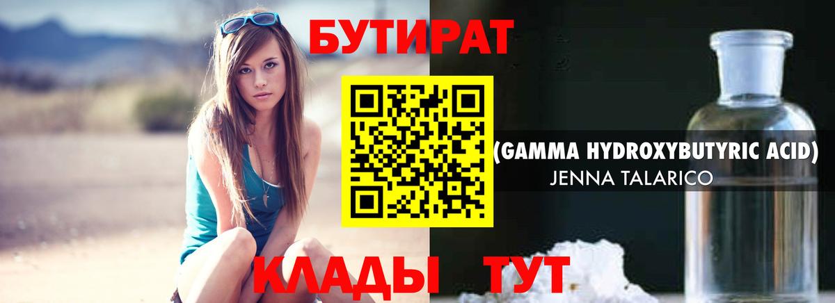 Бутират  Вход с VPN  Бугуруслан  Бутират 1.4BDO 