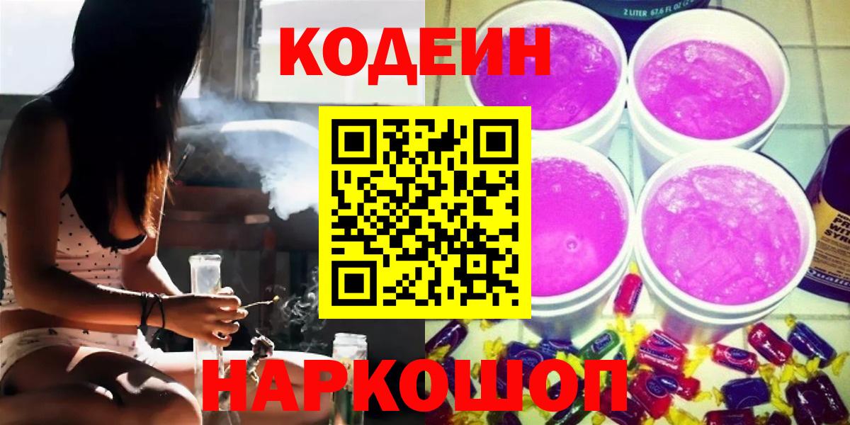 Codein Purple Drank Бугуруслан