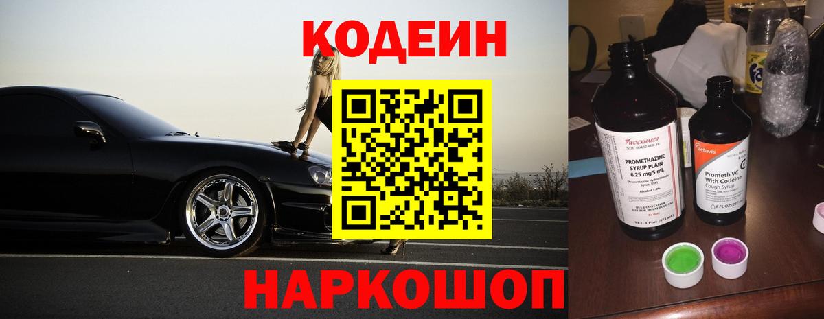 Бугуруслан  Кодеин напиток Lean (лин)  купить закладку  Вход с VPN  Кодеин Purple Drank 