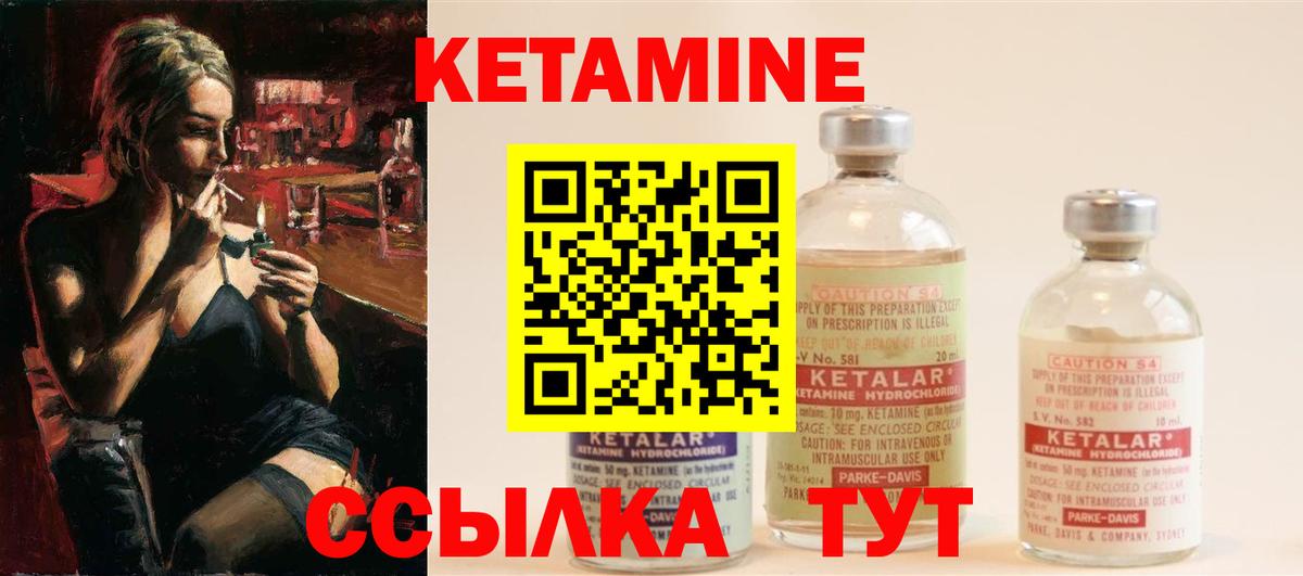 КЕТАМИН ketamine Бугуруслан