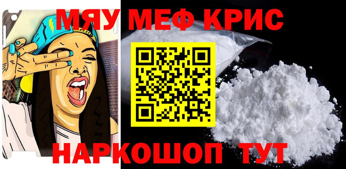 МЯУ-МЯУ  купить   Вход с VPN  Бугуруслан  МЕФ VHQ  МЕФ  МЯУ-МЯУ мука 
