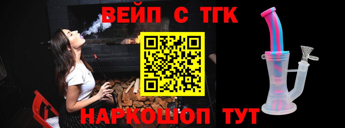 Бугуруслан  ТГК вейп с тгк  Вход с VPN  ТГК концентрат 